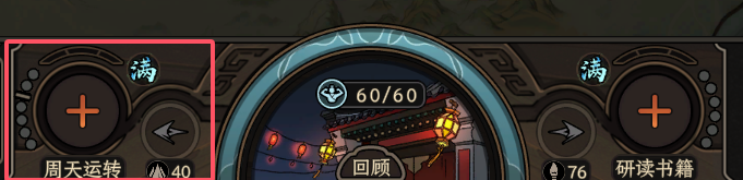 周天运转3.png