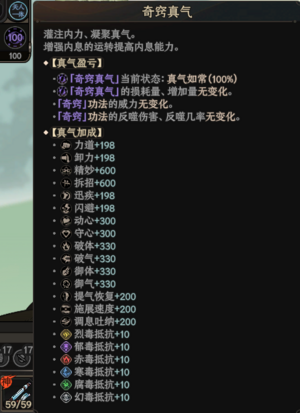 真气状态展示.png