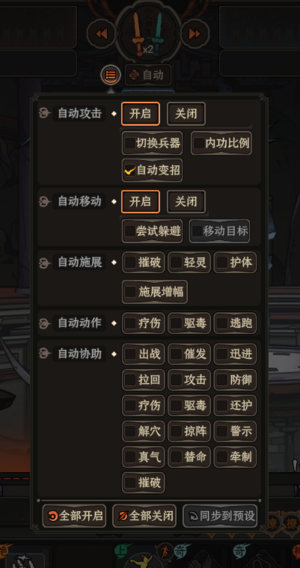 自动战斗设置2.png
