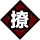 撩.png